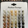 18 Pair Multi-Color Pearl Ball Stud Earrings Set 